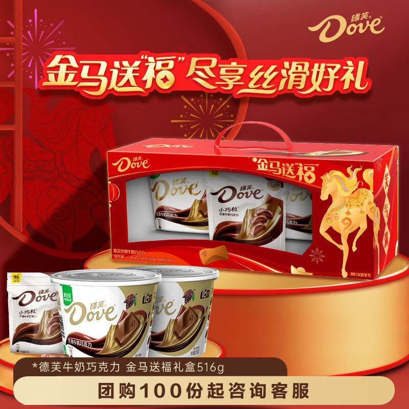 德芙牛奶巧克力 金马送福礼盒516g 休闲儿童零食  糖果 生日礼物 送礼