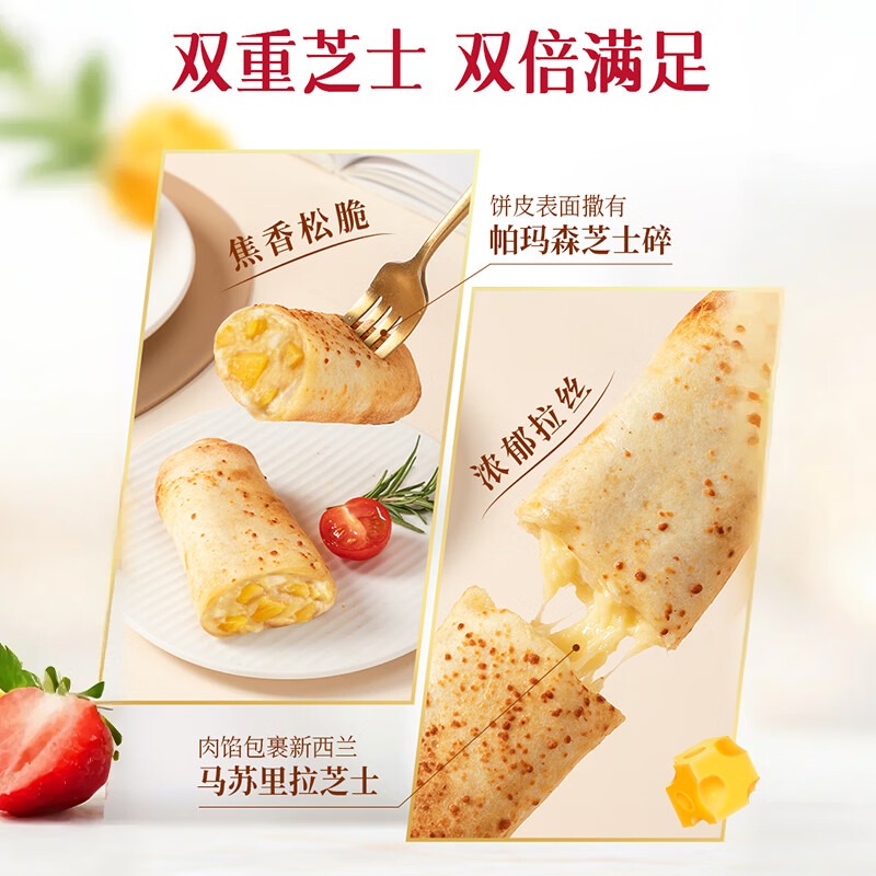 必胜客拉丝芝士卷饼 0反式脂肪酸  儿童早餐面点食品半成品 牛肉芝士卷130g*5