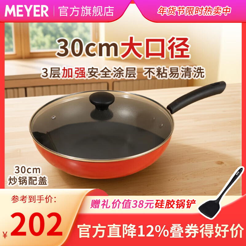 美亚(MEYER)易洁不粘炒锅少油烟煎锅30cm电磁炉通用炒菜锅红色不粘锅 炒锅(电磁炉通用) 30cm 京东折扣/优惠券