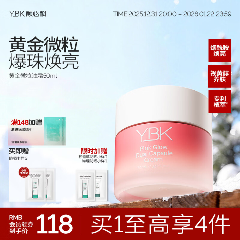 颜必科（YBK）粉韵黄金微粒油霜A醇烟酰胺视黄醇焕亮面霜补水保湿冬季滋润50ml