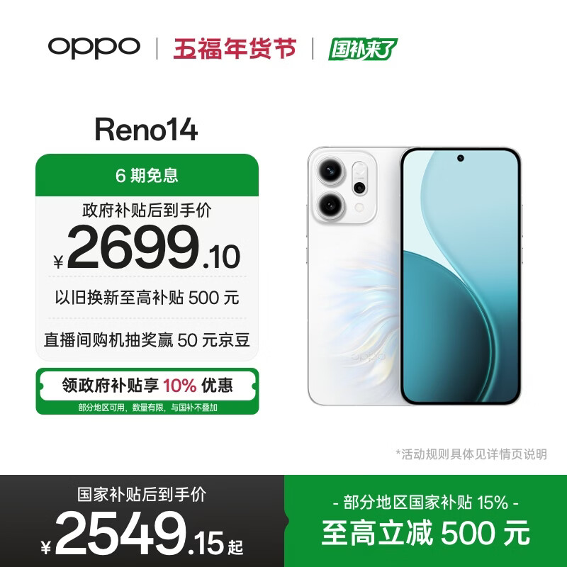 OPPO Reno14 16GB+512GB 人鱼姬 高清长焦实况 全新小直屏Live图 AI拍照5G智能手机 学生游戏 国家补贴