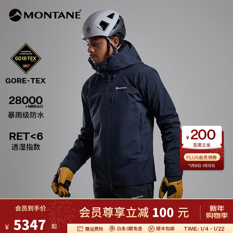 MONTANE盟泰恩PHASE XPD防风硬壳男Gore-tex防泼水冲锋衣 轻量耐磨抗撕裂 ECLIPSE BLUE 日蚀蓝 L
