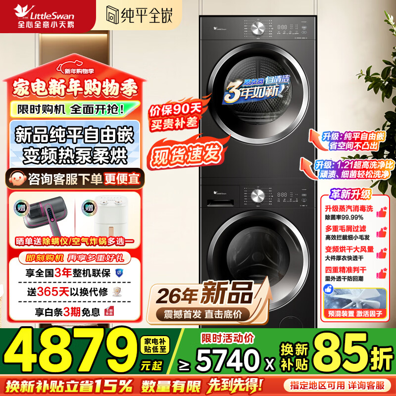 С��� ˮħ�� 10kg ϴ����װ TG10V628PLUS+TH10VH628T  4879Ԫ(������)