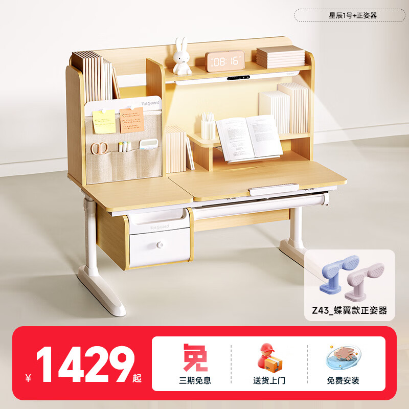 护童（Totguard）星辰1号儿童学习桌椅套装护眼书桌可升降中小学生写字桌家用DD 星辰1号（东青杨）+正姿器DD