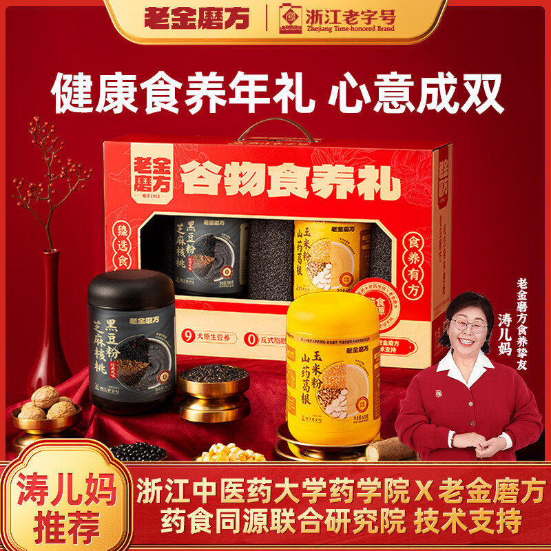 老金磨方黑芝麻糊礼盒送礼过节礼品走亲戚长辈礼物滋补年货节礼盒 谷物食养礼黑黄 1300g*1盒