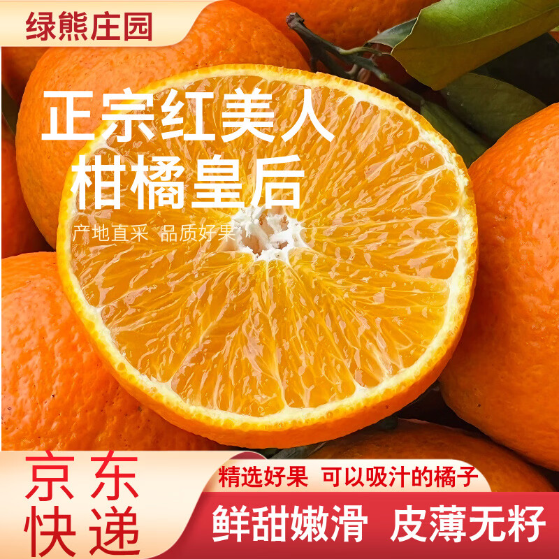 绿熊庄园正宗红美人柑橘爱媛28号果冻橙爆甜柑橘新鲜孕妇薄皮水果当季礼盒 精选果 单果150g+ 净重5斤