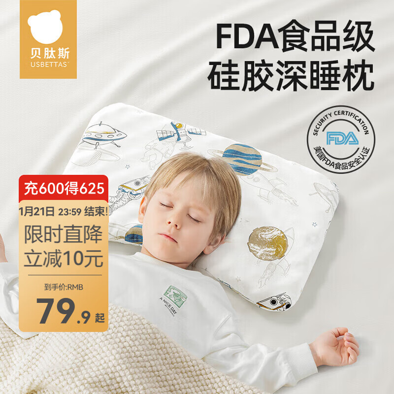 贝肽斯儿童硅胶枕头3个月-6岁透气定型宝宝枕头幼儿园婴儿四季通用 太空旅行-【3个月-1岁】抗菌防螨