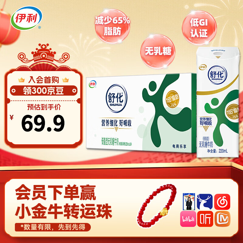 伊利舒化奶0乳糖牛奶低脂220ml*24盒/箱零乳糖 营养细化 年货礼盒