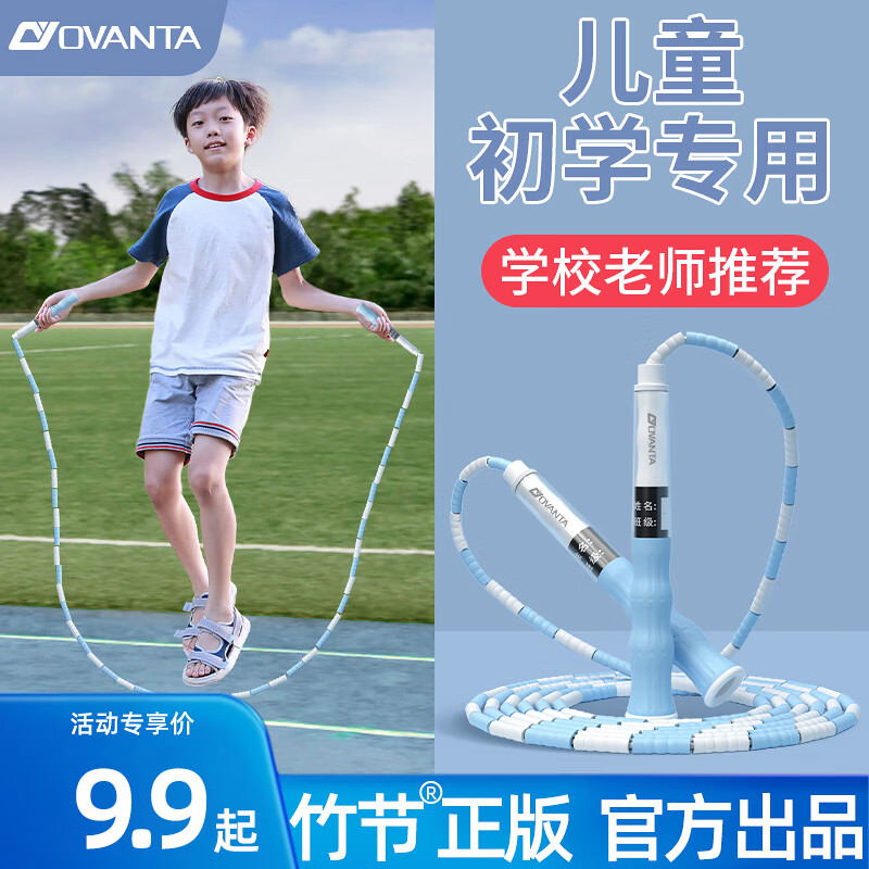 欧梵达跳绳儿童竹节一年级小学生幼儿园3-56-12岁初学考试专用不打结 【软竹节/甩到不疼】学校推荐-天空蓝