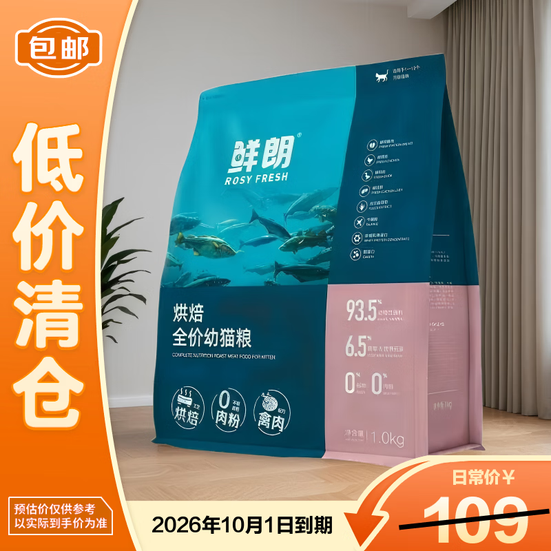 自营 鲜朗低温烘焙奶糕幼猫粮1kg 66元，没首单贵3 - 线报酷