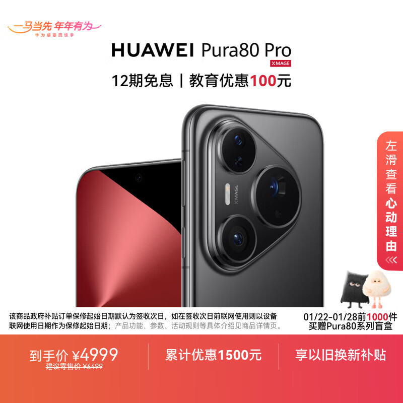 HUAWEI Pura 80 Pro  12GB+256GB 釉黑一英寸主摄  个性色卡 AI辅助构图 华为鸿蒙智能手机