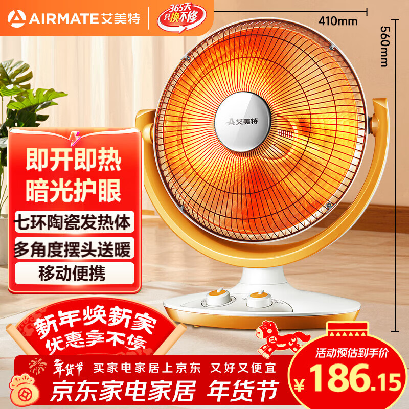 艾美特（AIRMATE）【节能省电】取暖器/小太阳/电暖器/鸟笼电暖气/电暖扇 即开即热家用定时远红外烤火炉 