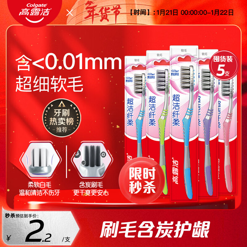 高露洁（Colgate）纤柔备长炭软毛牙刷 5支 超细软毛 深层洁齿 京东自营