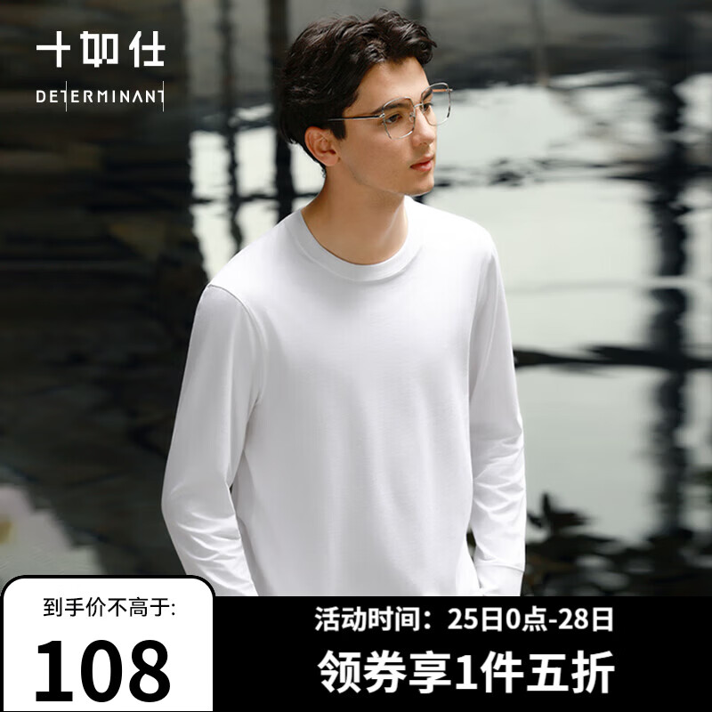 十如仕长袖t恤男秋冬纯色简约百搭打底衫圆领透气休闲 T06-C1 白色 XL