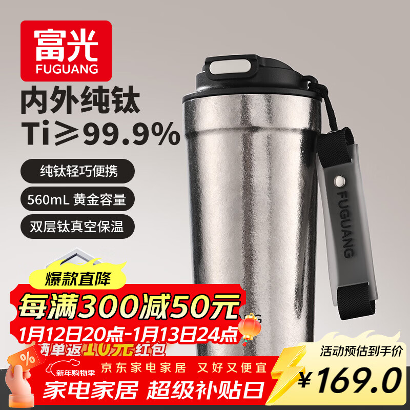 富光内外纯钛咖啡杯保温杯男女便携水杯子高档送礼办公户外茶杯560ML