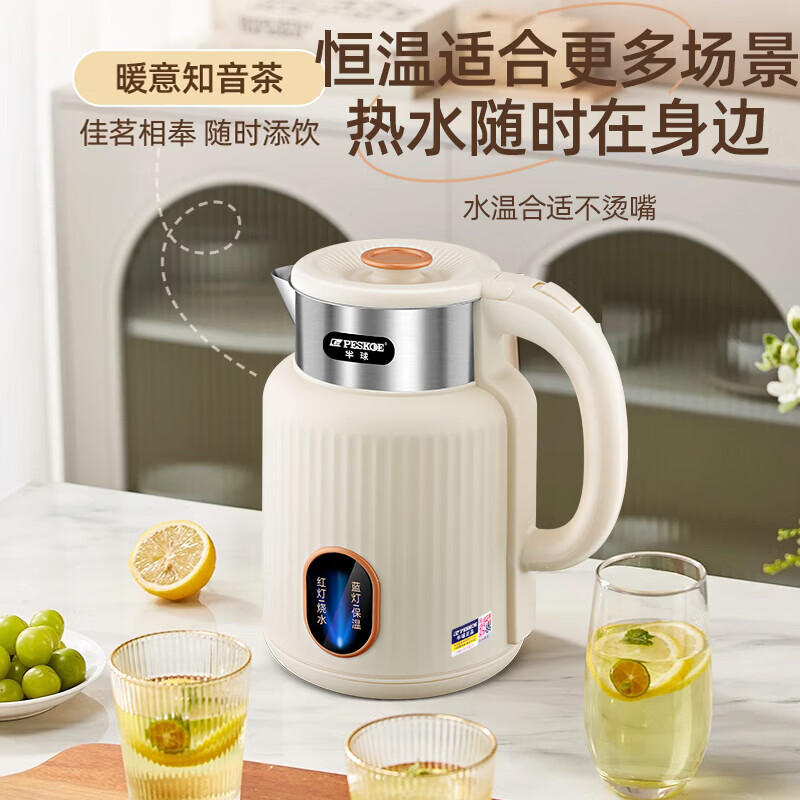 半球【精选直发】烧水壶不锈钢热水壶酒店宿舍电热水壶保温一体电水壶大容量家用快速壶开水壶恒温水壶 2L 【米色+智能保温】/次日达