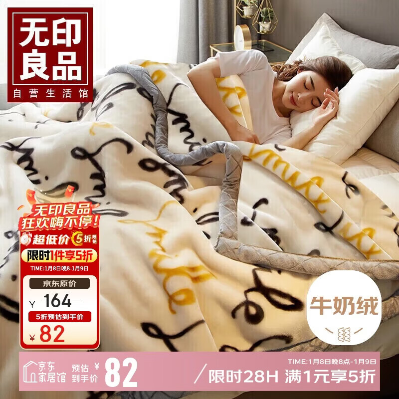 无印良品双层加厚拉舍尔毛毯 冬季保暖毯子空调被盖毯 约5.6斤 180*220cm