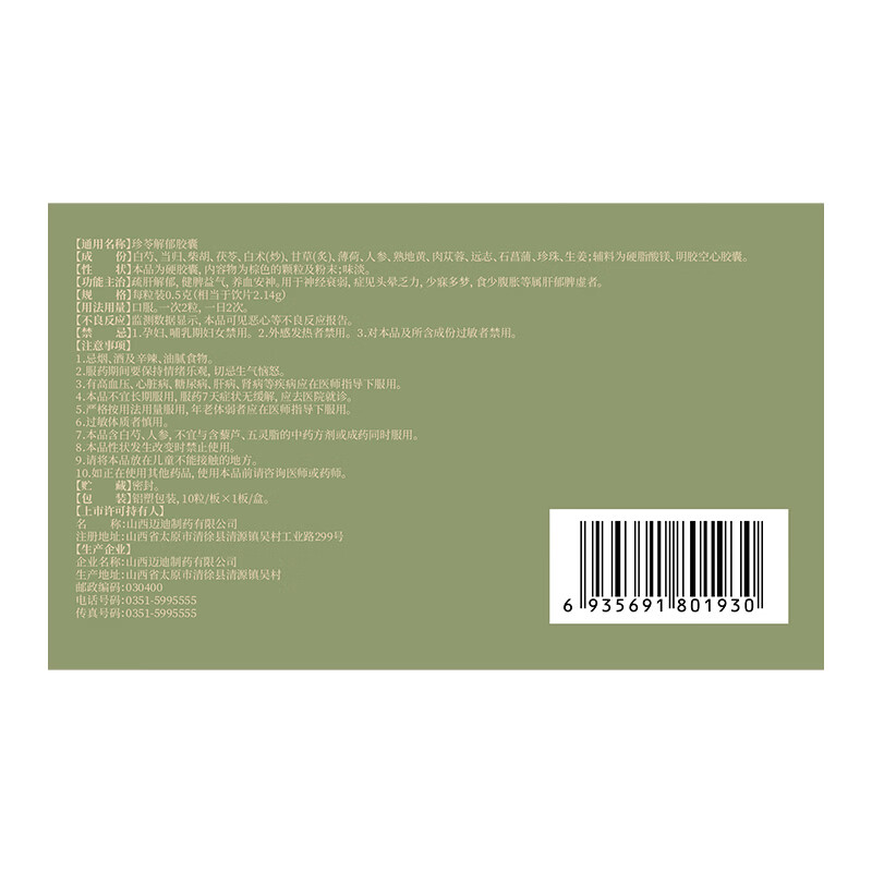 [润生乐寐]珍苓解郁胶囊 10粒 3盒装 疏肝解郁养血安神健脾益气肝郁脾虚失眠多梦改善睡眠头晕乏力中老年正品中成药 告别失眠，低至56/盒