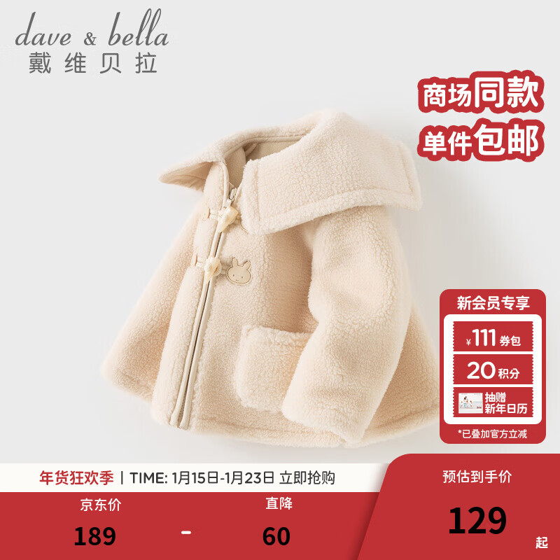 戴维贝拉（DAVE＆BELLA）女童毛绒外套冬装新款洋气女宝宝上衣儿童外衣休闲小童衣服 米色【现货】 90 cm（建议身高80-90cm）