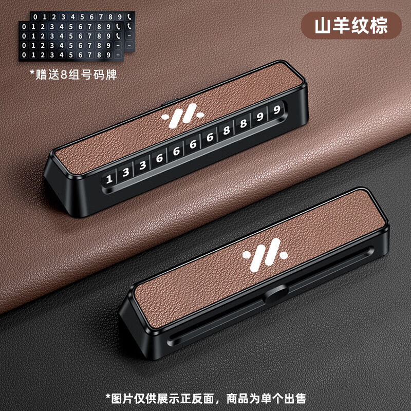 适用智已LS6智己临时停车号码牌LS7内饰用品配件L7pro挪车电话L6 D02皮面款【智己】山羊纹灰