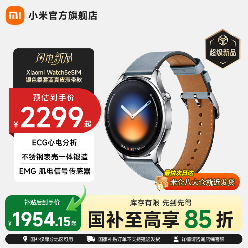 小米（MI）Xiaomi Watch 5全智能旗舰手表 智能手势控制 健身房模式 Watch 5 eSIM 银色 柔雾蓝真皮表带款
