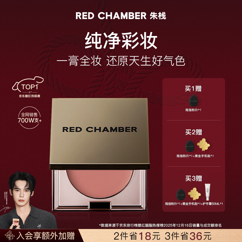 RED CHAMBER【新年礼物】朱栈rc多用膏#结盈 单色腮红修容腮红膏生日礼物女生