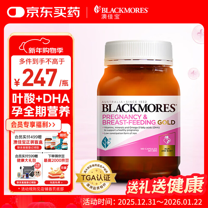 澳佳宝（Blackmores）孕妇黄金素叶酸DHA维生素 孕期健康 备孕哺全孕期进口180粒
