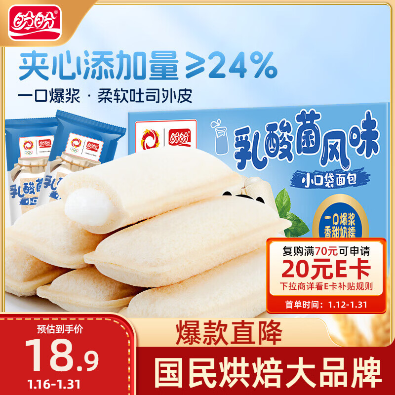 盼盼 乳酸菌口袋面包 夹心吐司面包休闲零食早餐代餐糕点 420g/箱