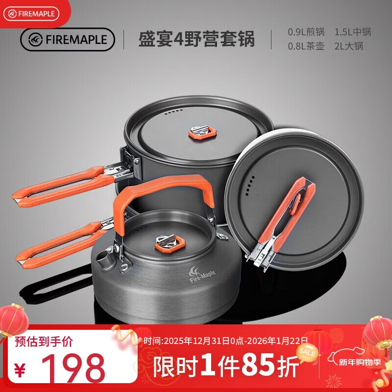 火枫（FIRE-MAPLE）盛宴4户外炉具野营装备露营锅具煎锅烧水壶便携式套锅围炉煮茶