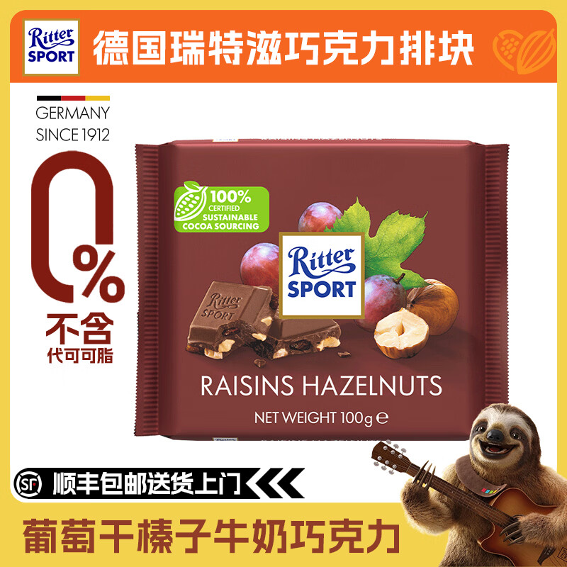 瑞特滋德国进口 黑巧克力 白巧克力 榛仁巧克力 夹心巧克力  休闲零食  葡萄干榛子牛奶巧克力 100g