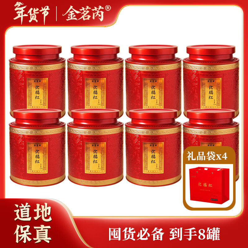 🍊26年陈化橘红来了！125g*8罐礼盒装｜神价囤年货，化痰止咳绝绝子，家中常备超安心～