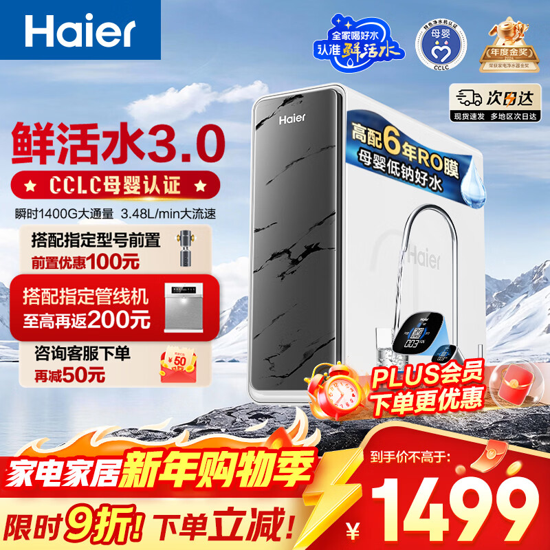 海尔（Haier）鲜活水pro净水器1200G6年RO膜净饮机家用厨房专用台下用反渗透过滤直饮净水机