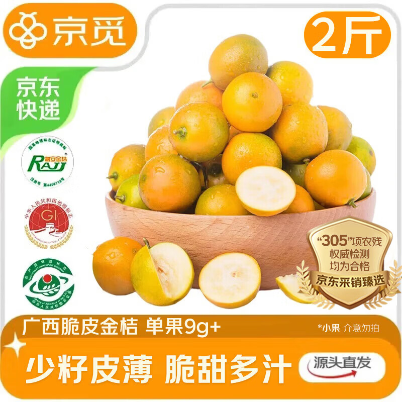 自营京觅融安金桔2斤，18元.8 - 线报酷