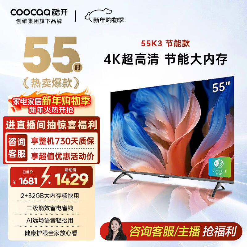 酷开创维55K3节能款 电视55英寸 智慧屏 2+32GB 远场语音tv 以旧换新补贴卧室智能平板电视机55P3DGT