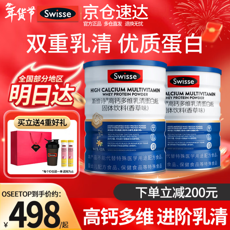 Swisse斯維詩蛋白粉乳清蛋白粉蛋白質(zhì)營養(yǎng)粉營養(yǎng)品香草味禮盒年貨 [禮袋裝]新品高鈣多維蛋白粉 450g*2罐