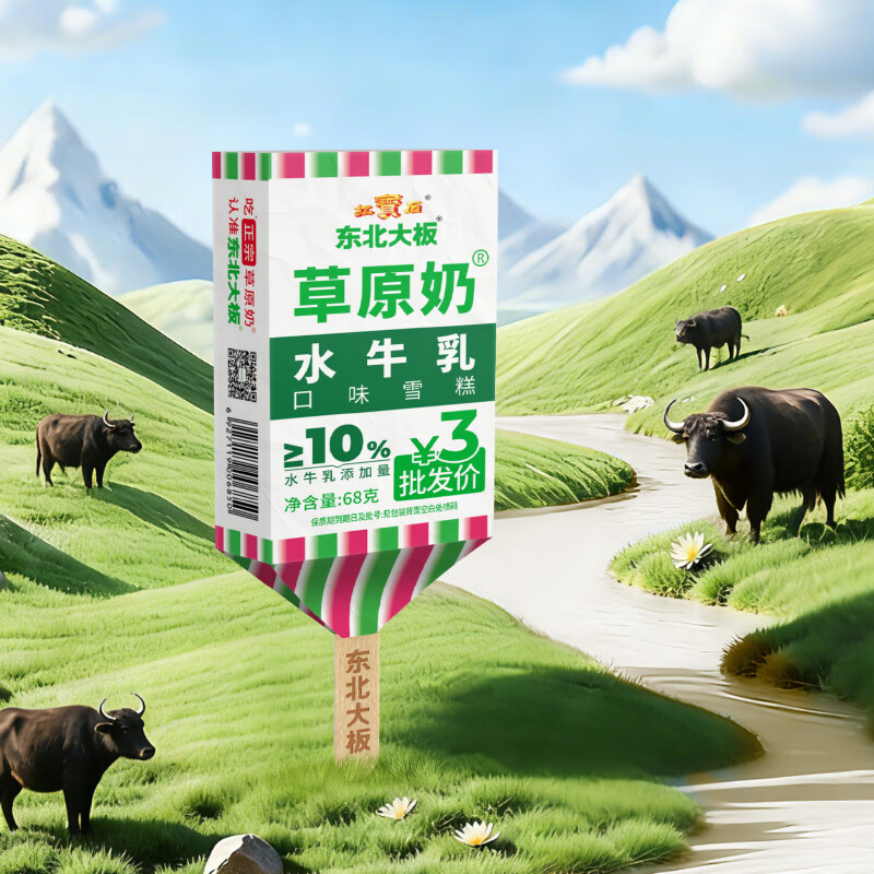 东北大板草原奶原味水牛乳益生菌风味五常大米口味雪糕冰淇淋 草原奶水牛乳口味雪糕68g*40支
