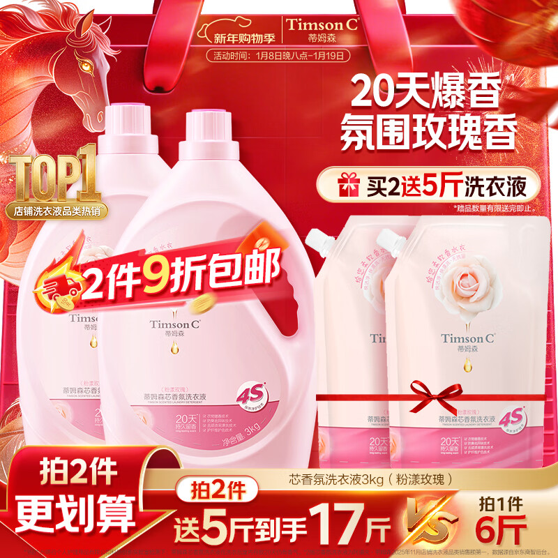 阿道夫.蒂姆森洗衣液持久留香粉漾玫瑰6斤洁净香氛校服净机洗手洗热门商品