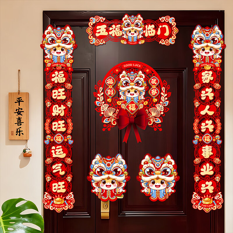 简艺饰家对联2026年马年新款春节家用过磁吸对联春联磁吸乔迁新居对联套装 磁吸/粘胶【五福临门】6件套