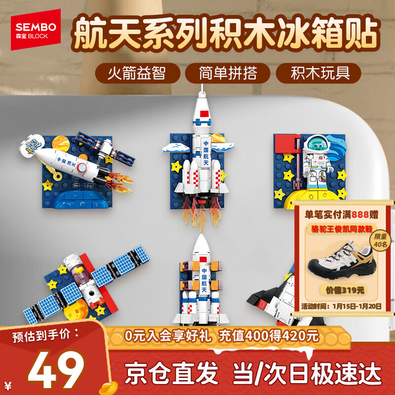 森宝积木航天冰箱贴磁吸拼装玩具家居装饰摆件男孩生日新年礼物610043