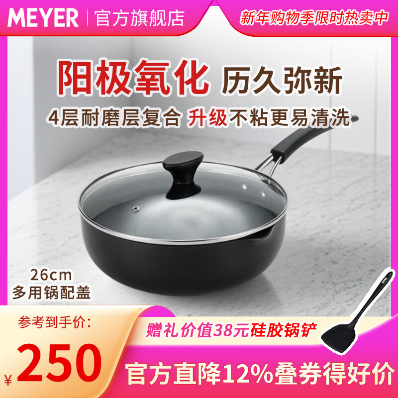 美亚（MEYER） 炒锅不粘炒菜耐腐蚀易清洗 耐磨不粘 煎炒烹炸 家用无油烟平底 多用锅+盖（洗碗机可用） 26cm