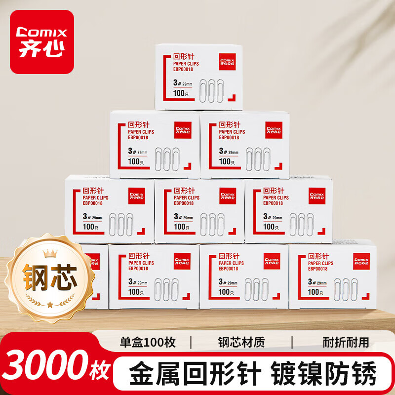 ���ģ�COMIX����������Ʒ��3#���������� ��������������  �칫��Ʒ��������������Ʒ ��30�жڻ���29mm���������-3000ö 39.9Ԫ