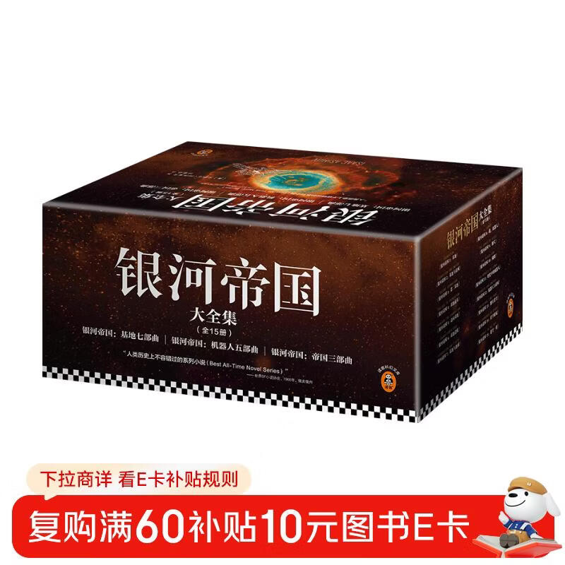 银河帝国大全集 全套15册+专享银河战舰灯（阿西莫夫永恒的科幻经典。被马斯克送上太空的科幻神作）读客科幻文库 小说