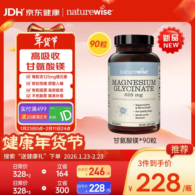 自然薇萃（naturewise）甘氨酸镁胶囊125mg 镁补充剂成人补镁片改善睡眠舒缓压力90粒/瓶