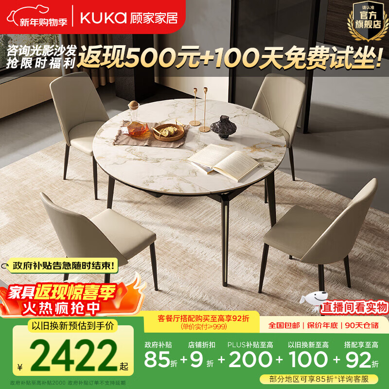顾家家居（KUKA）岩板餐桌椅子现代简约可伸缩折叠饭桌家用餐桌椅组合7186方圆两用 7177全托|1.3m餐桌+折线灰椅*4 亮光冷翡翠