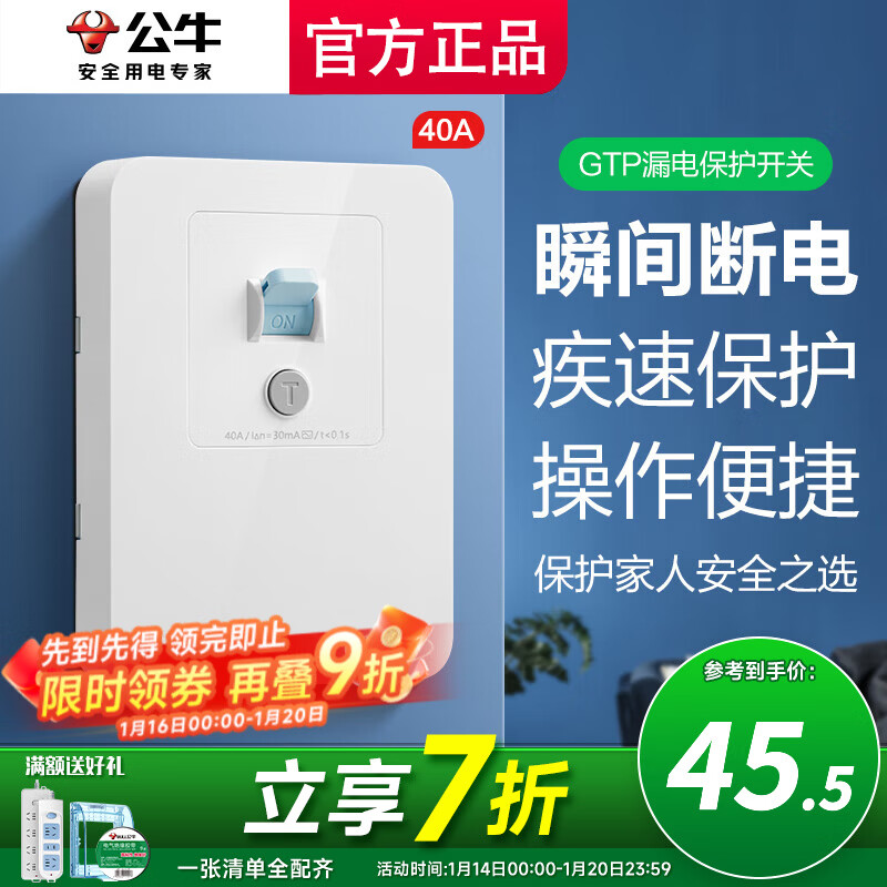 公牛GTP带漏电保护器开关插座面板热水器空调大功率防过载断路器空开 40A安(4P5P匹柜机立式)