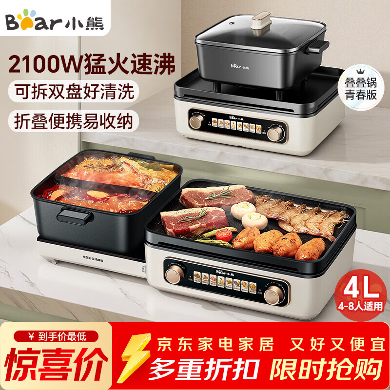 小熊（Bear）电火锅电煮锅火锅专用锅鸳鸯锅 多功能折叠烤涮一体烤鱼锅家用5-8人烤肉锅E22W1叠叠锅1.0