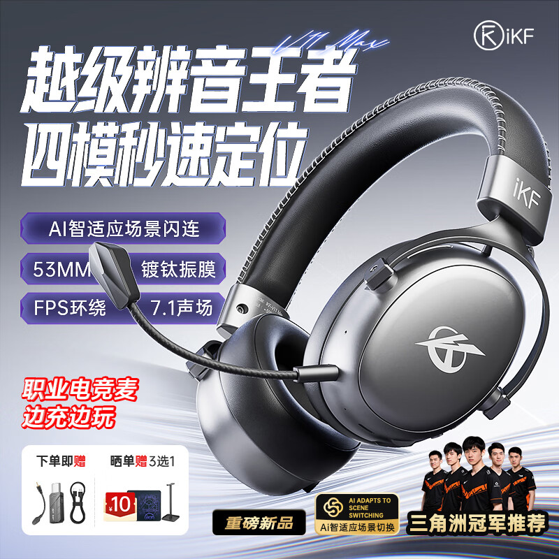 iKF V11 Max四模游戏耳机头戴式无线电竞7.1音效蓝牙有线FPS专用三角洲无畏契约cs听声辨位 钛银色