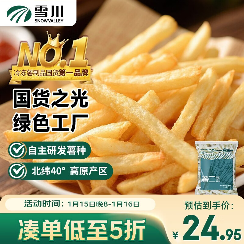 雪川食品（Snow Valley）1/4冷冻细薯条半成品 4斤/袋原味空气炸锅食材速食预制菜炸货小食