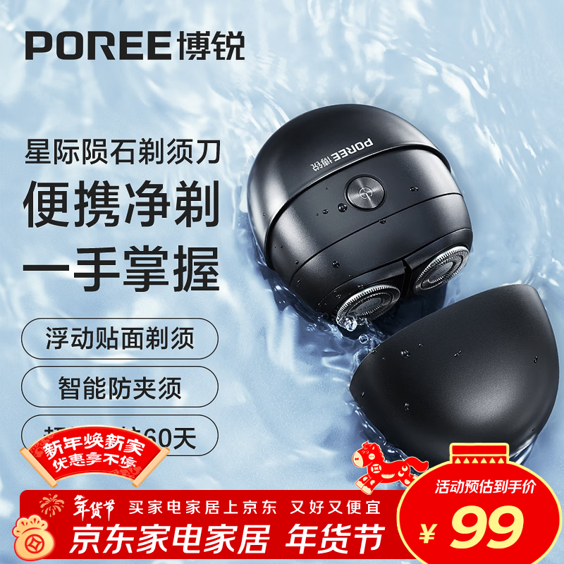 飞科博锐小陨石电动剃须刀男士刮胡刀便携款迷你刮胡须刀生日礼物送男友送老公 星际黑P001