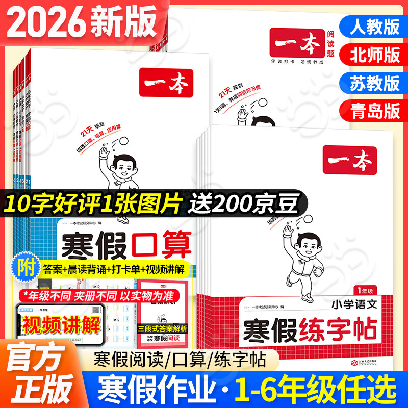 当当一本小学语文寒假练字帖 语文阅读衔接 寒假数学口算 语文数学英语专项一升二升三升四升五升六年级寒假作业阅读口算人教北师版练字帖专项训练书【正版可选】 2026【 语文寒假练字帖】 三年级